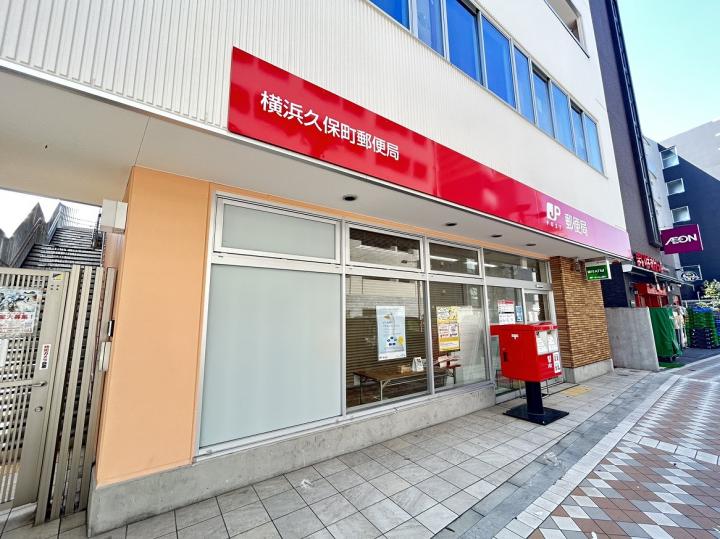 横浜久保町郵便局