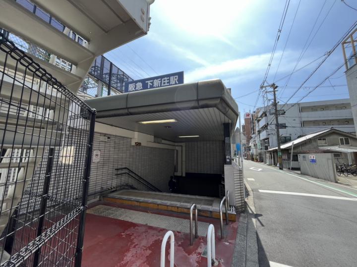 徒歩２分の場所にある最寄り駅・阪急「下新庄」駅です。