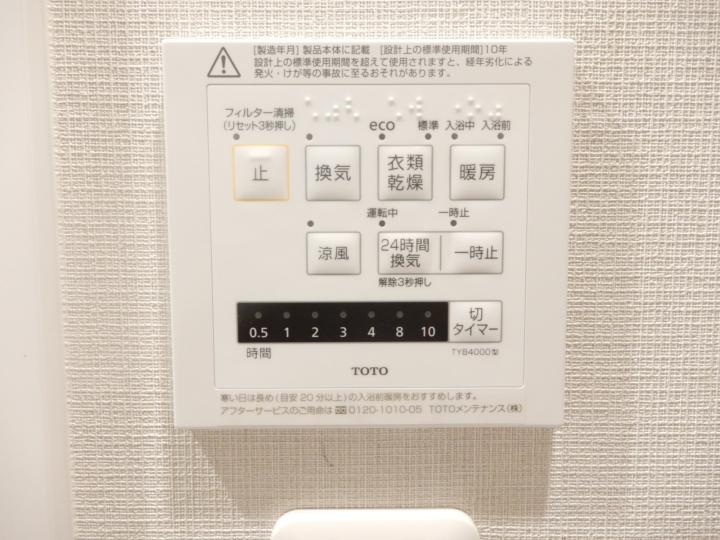 ■浴室暖房乾燥機