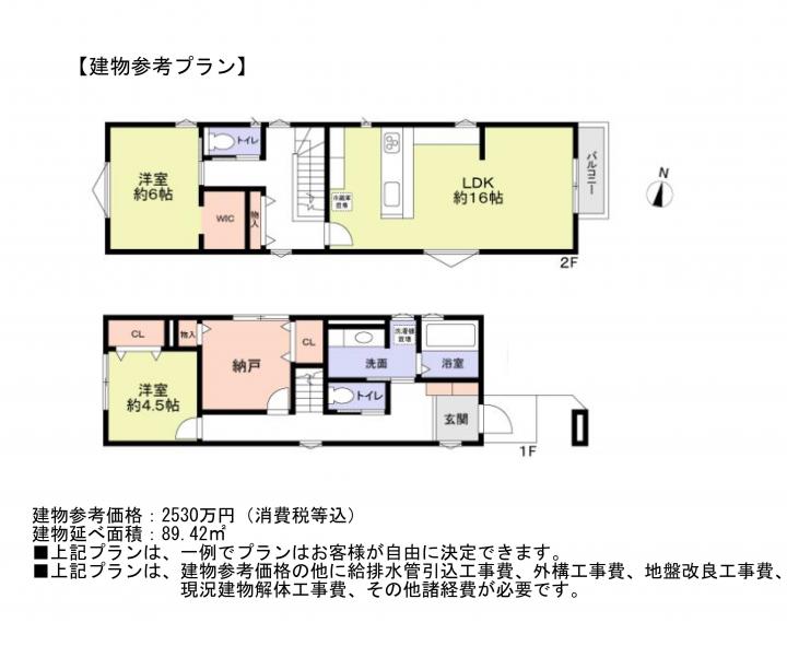 建物プラン例　建物価格２，５３０万円、建物面積８９．４２平米