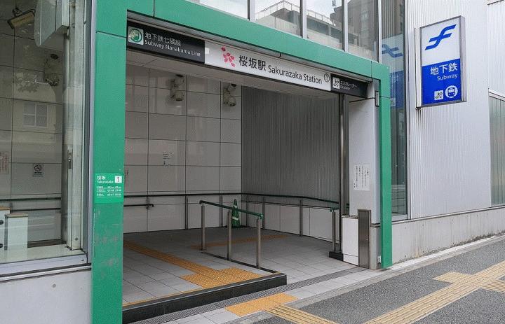 地下鉄「桜坂」駅