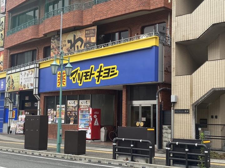 マツモトキヨシ香椎駅前店(徒歩約5分)