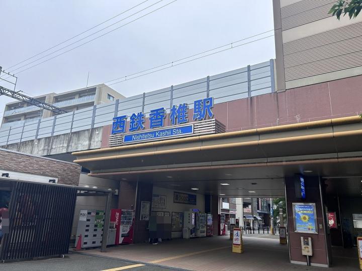 西鉄香椎駅(徒歩約5分)