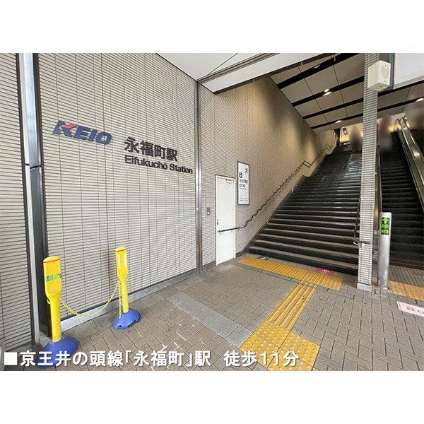 永福町駅(京王 井の頭線) 約830m