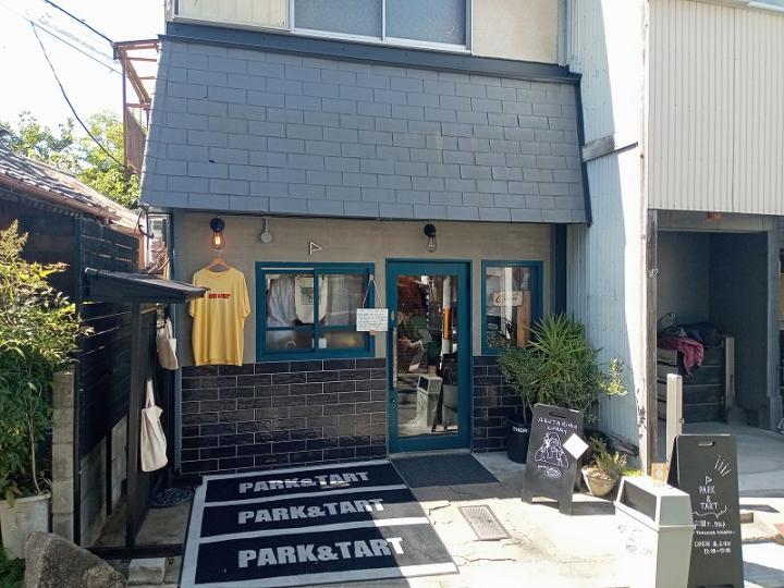 公園と、タルト