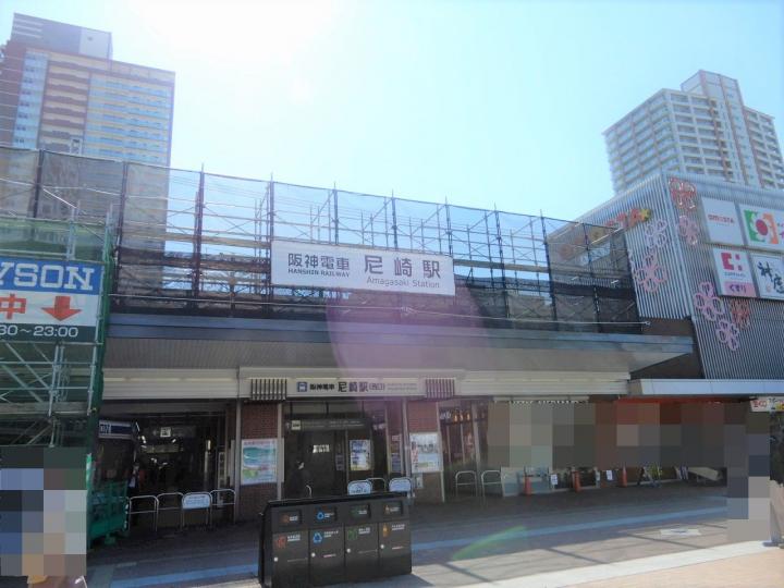阪神尼崎駅