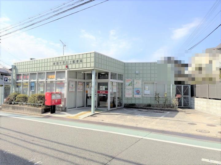 吹田千里丘上郵便局まで約７２０ｍ（徒歩９分）