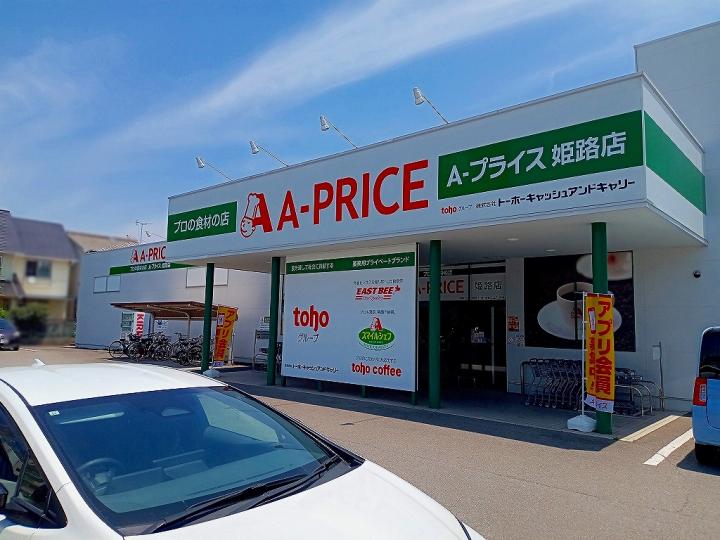 A-PRICE徒歩８分