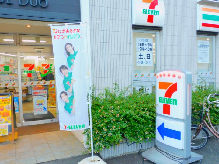 セブンイレブン上木崎2丁目店 301m 徒歩4分