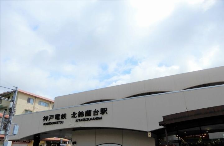 セブンイレブン神戸若葉台３丁目店…約490m