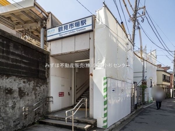 京浜急行本線「鶴見市場」駅　徒歩10分 約800m