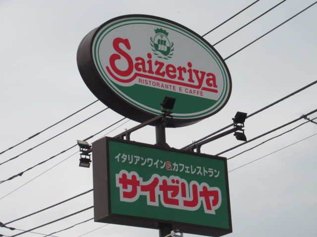 サイゼリア