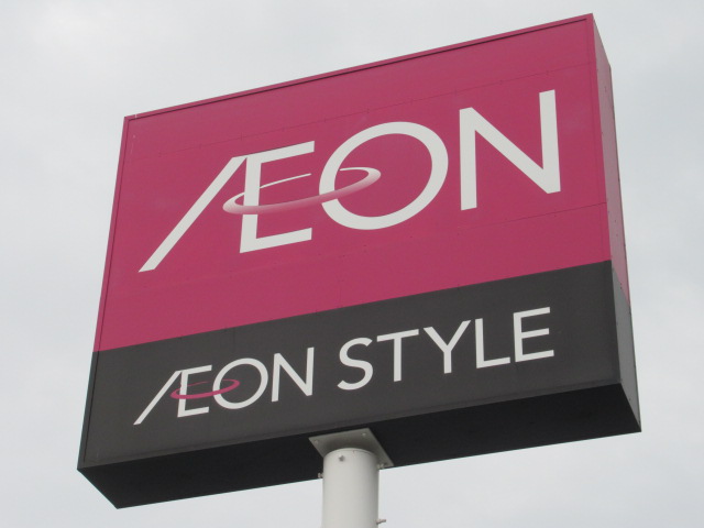 イオンスタイル