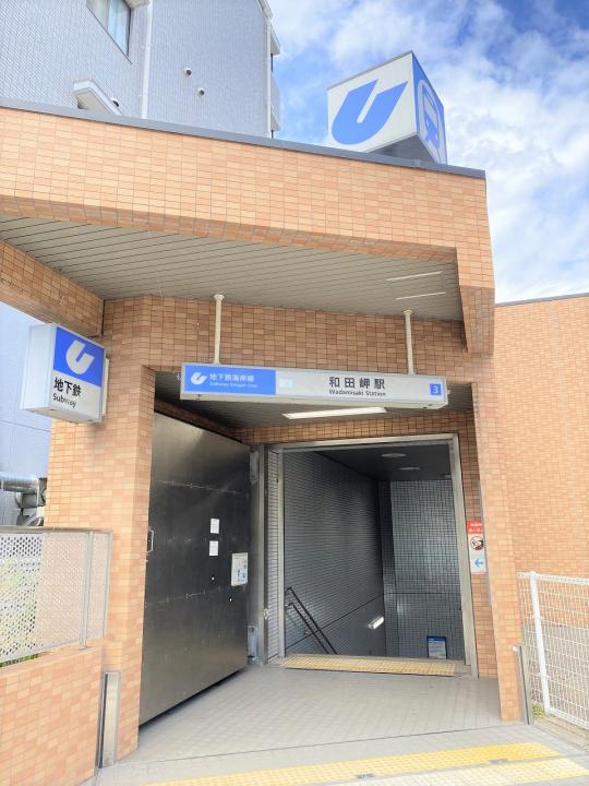 和田岬駅