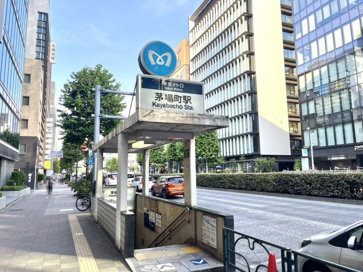 東西線「茅場町」駅徒歩7分