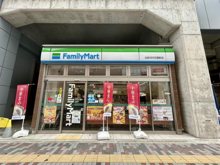 ファミリーマート河内花園駅店まで徒歩約7分