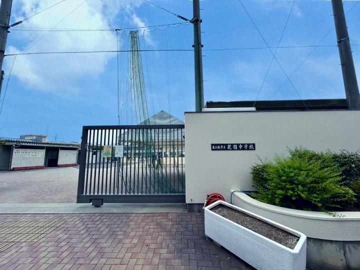 東大阪市立花園中学校まで徒歩約7分