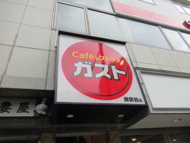 ガスト
