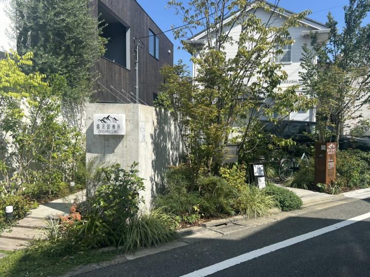 奥沢診療所 約530m 徒歩約7分
