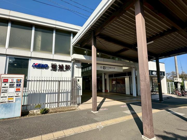 京王相模原線稲城駅
