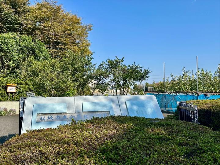 稲城市立向陽台小学校