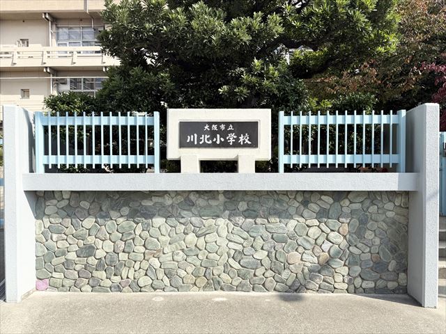 川北小学校