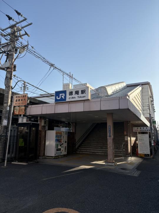 JR「徳庵駅」