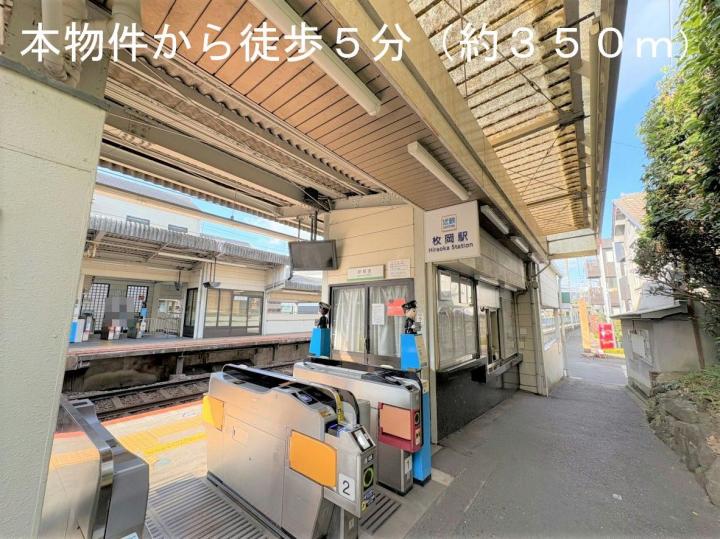 近鉄奈良線「枚岡」駅　徒歩約５分