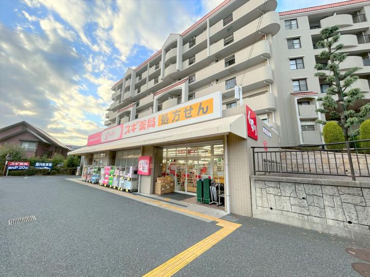 スギ薬局苦楽園店