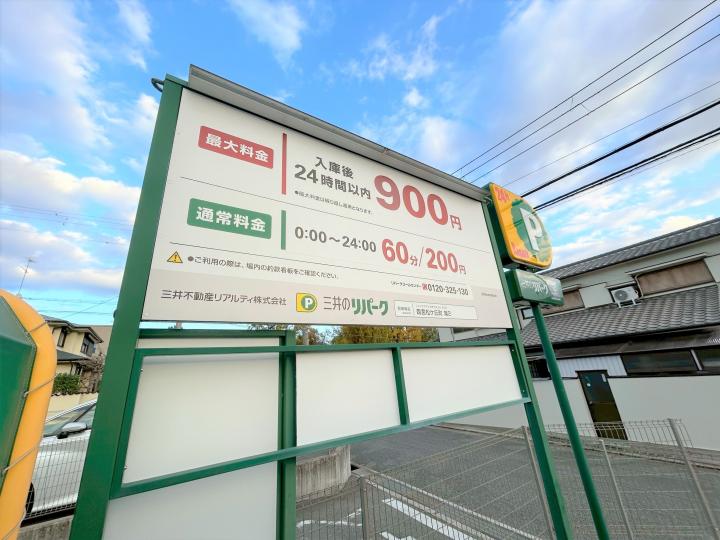 三井のコインパーキング