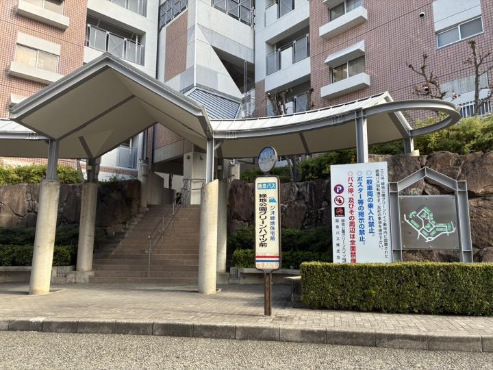 緑地公園グリーンハイツ前 バス停